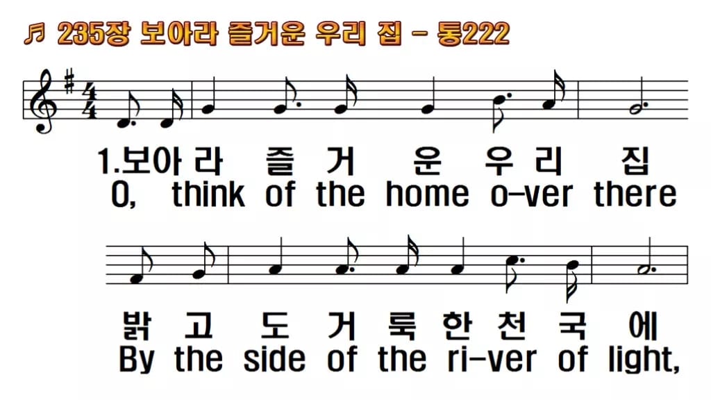 찬송가 235장 PPT 한영 미리보기
