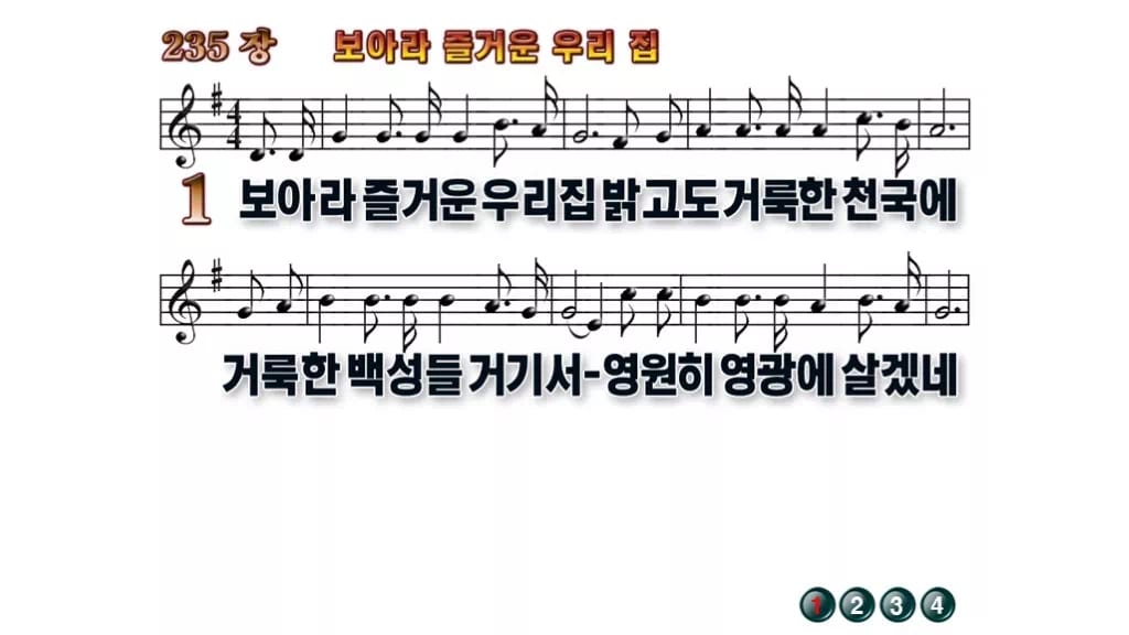 찬송가 235장 PPT 무배경 미리보기