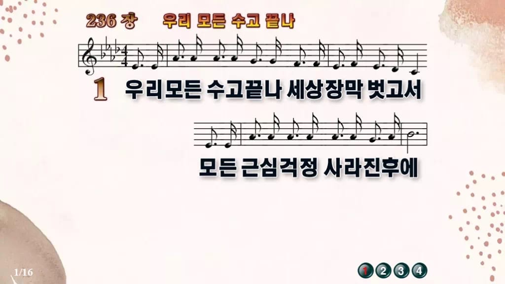 찬송가 236장 PPT 우리 모든 수고 끝나 디자인5 가을 테마 미리보기