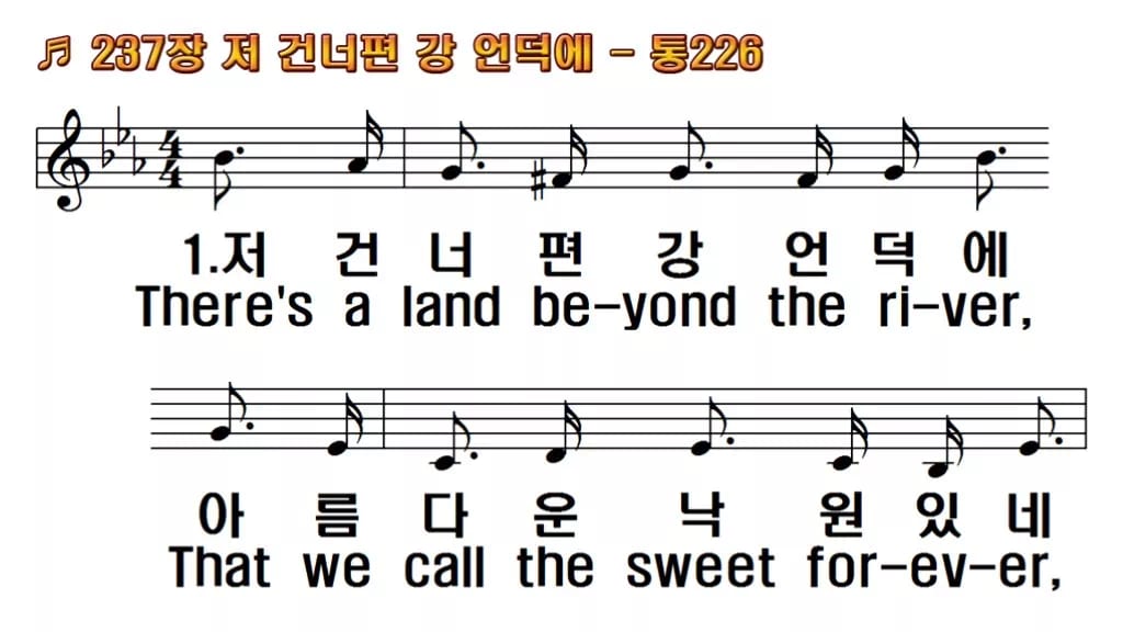 찬송가 237장 PPT 저 건너편 강 언덕에 한영 미리보기