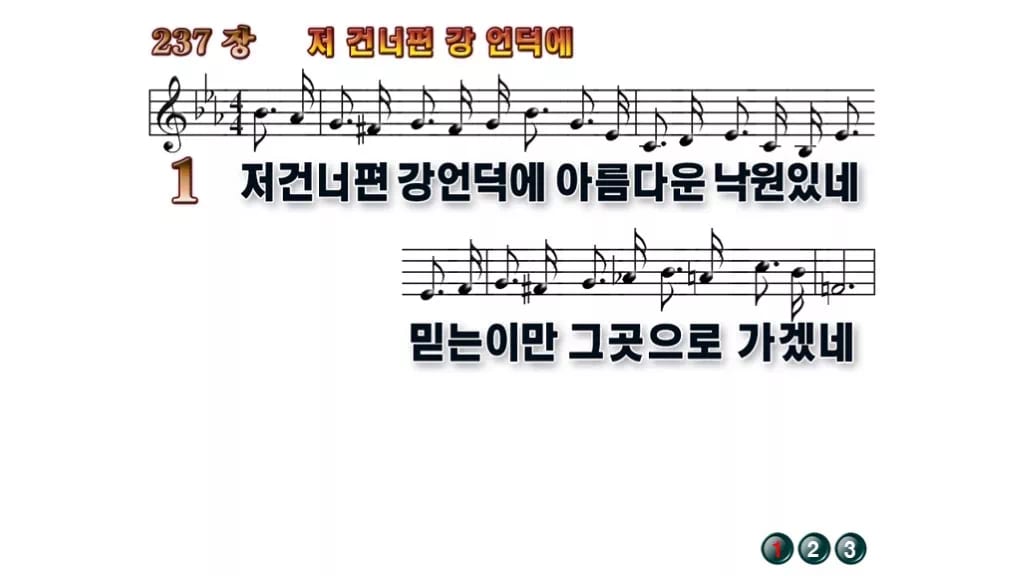찬송가 237장 PPT 저 건너편 강 언덕에 무배경 미리보기