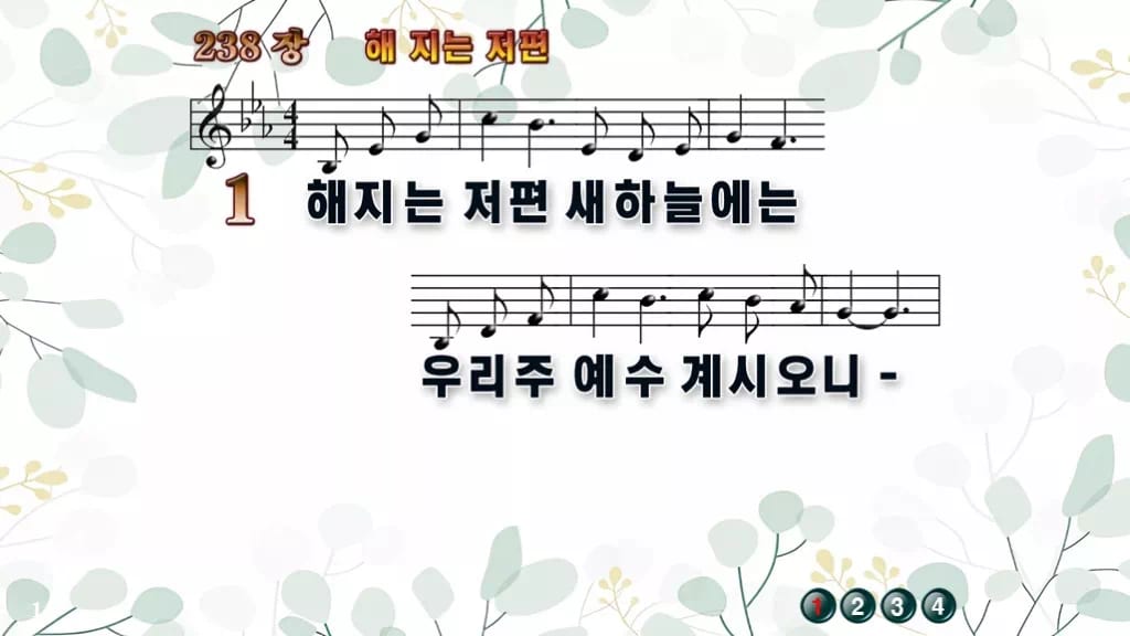 찬송가 238장 PPT 해 지는 저편, 본향을 그리는 8가지 화면 디자인2 싱그러움 미리보기