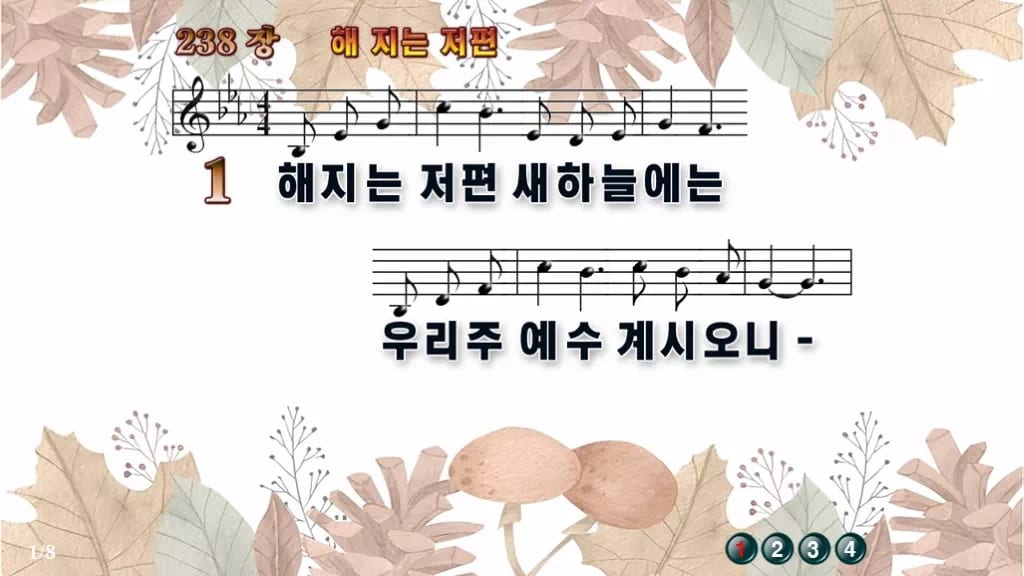 찬송가 238장 PPT 해 지는 저편, 본향을 그리는 8가지 화면 디자인3 가을테마 미리보기