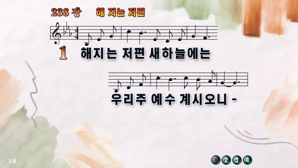 찬송가 238장 PPT 해 지는 저편, 본향을 그리는 8가지 화면 디자인4 수채화 미리보기