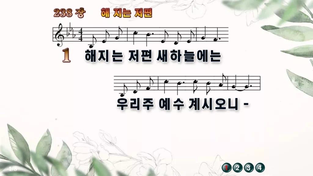 찬송가 238장 PPT 해 지는 저편, 본향을 그리는 8가지 화면 디자인6 종려나무 미리보기