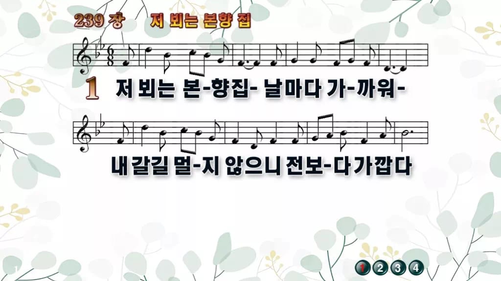 찬송가 239장 PPT 저 뵈는 본향 집 디자인2 싱그러움 미리보기