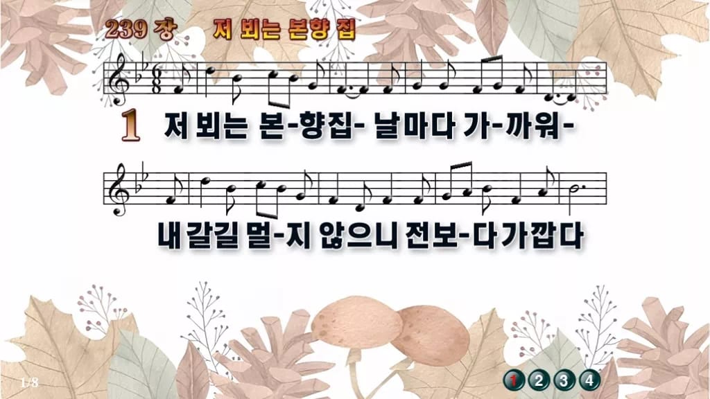 찬송가 239장 PPT 저 뵈는 본향 집 디자인3 가을테마 미리보기