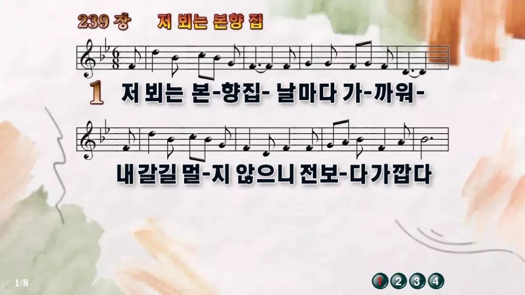 찬송가 239장 PPT 저 뵈는 본향 집 디자인4 수채화 미리보기