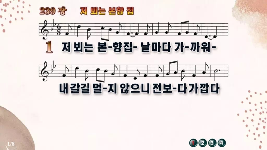 찬송가 239장 PPT 저 뵈는 본향 집 디자인5 가을 테마 미리보기
