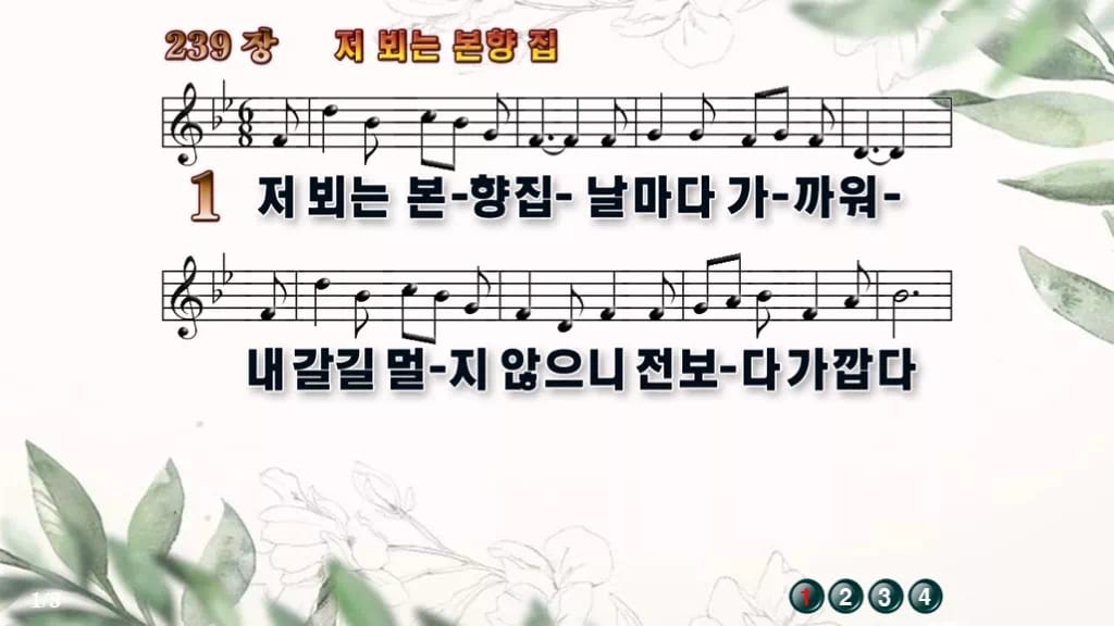 찬송가 239장 PPT 저 뵈는 본향 집 디자인6 종려나무 미리보기