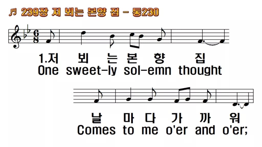 찬송가 239장 PPT 저 뵈는 본향 집 한영 미리보기