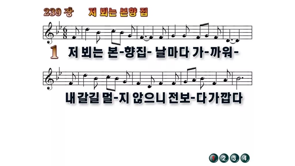 찬송가 239장 PPT 저 뵈는 본향 집 무배경 미리보기