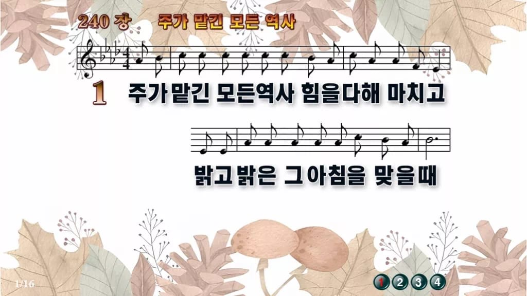 찬송가 240장 PPT 주가 맡긴 모든 역사, 예배 화면 8가지 디자인3 가을테마 미리보기