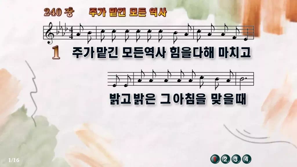 찬송가 240장 PPT 주가 맡긴 모든 역사, 예배 화면 8가지 디자인4 수채화 미리보기