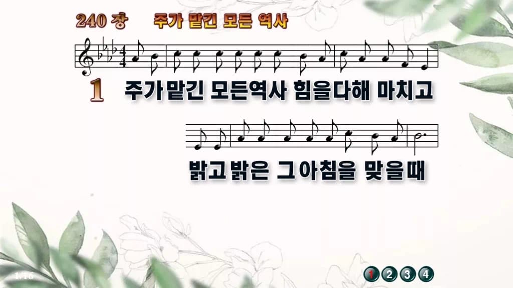 찬송가 240장 PPT 주가 맡긴 모든 역사, 예배 화면 8가지 디자인6 종려나무 미리보기