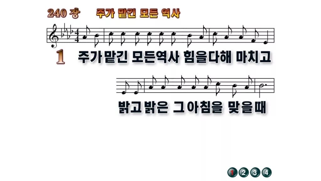 찬송가 240장 PPT 주가 맡긴 모든 역사, 예배 화면 8가지 무배경 미리보기