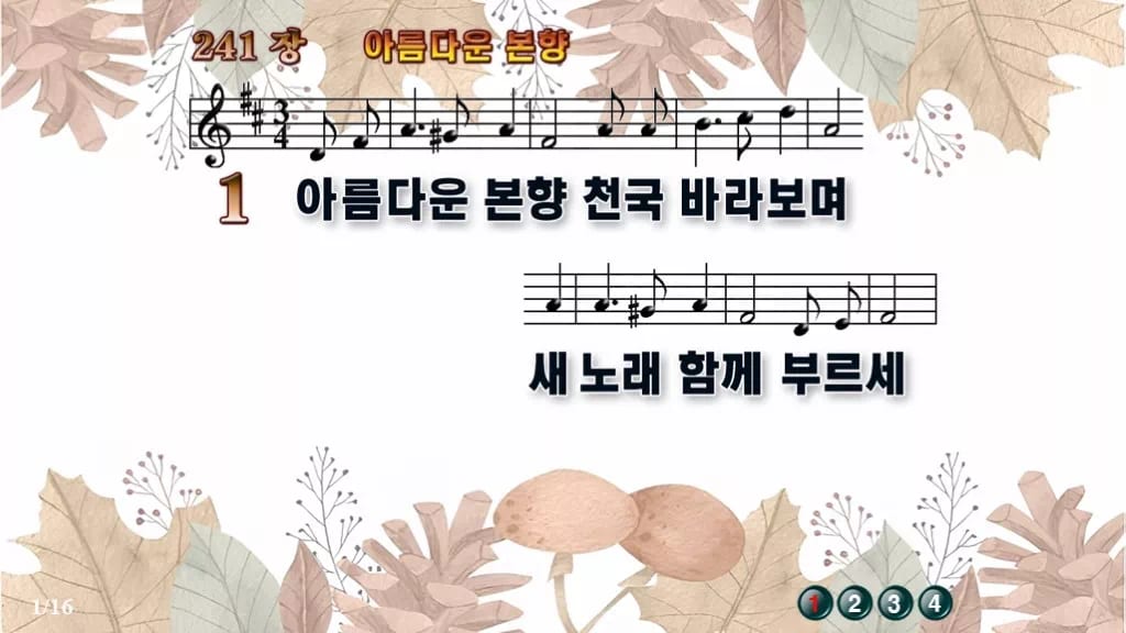 찬송가 241장 PPT 아름다운 본향, 청년부 화면용 8가지 디자인3 가을테마 미리보기