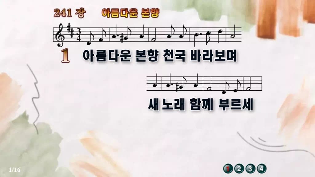 찬송가 241장 PPT 아름다운 본향, 청년부 화면용 8가지 디자인4 수채화 미리보기