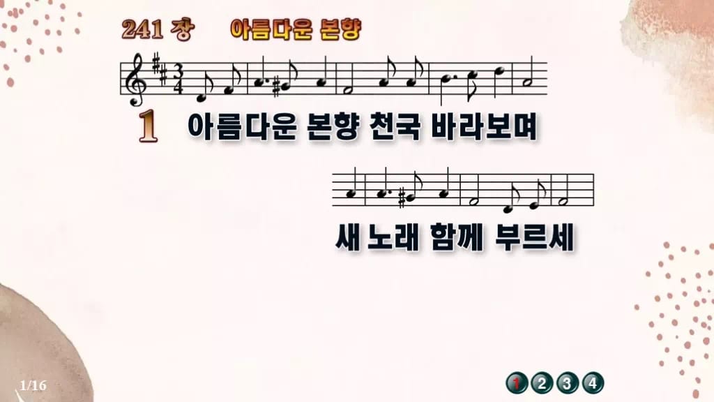찬송가 241장 PPT 아름다운 본향, 청년부 화면용 8가지 디자인5 가을 테마 미리보기