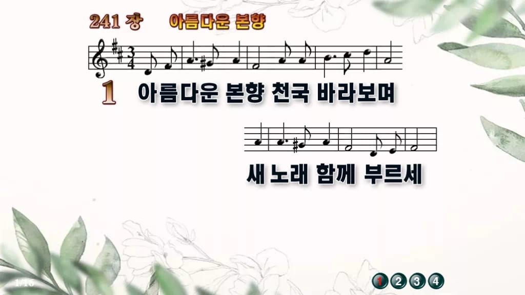 찬송가 241장 PPT 아름다운 본향, 청년부 화면용 8가지 디자인6 종려나무 미리보기
