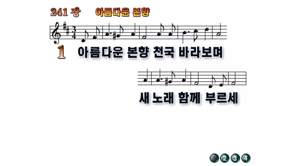 찬송가 241장 PPT 아름다운 본향, 청년부 화면용 8가지 무배경 미리보기