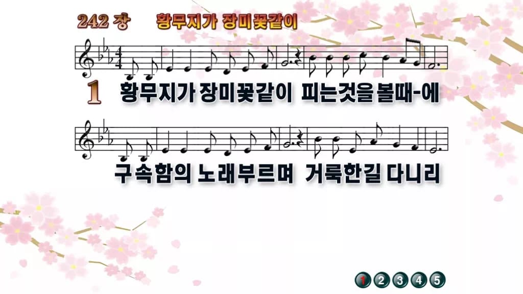 찬송가 242장 PPT 황무지가 장미꽃같이 디자인1 봄 테마 미리보기