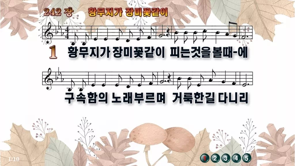 찬송가 242장 PPT 황무지가 장미꽃같이 디자인3 가을테마 미리보기