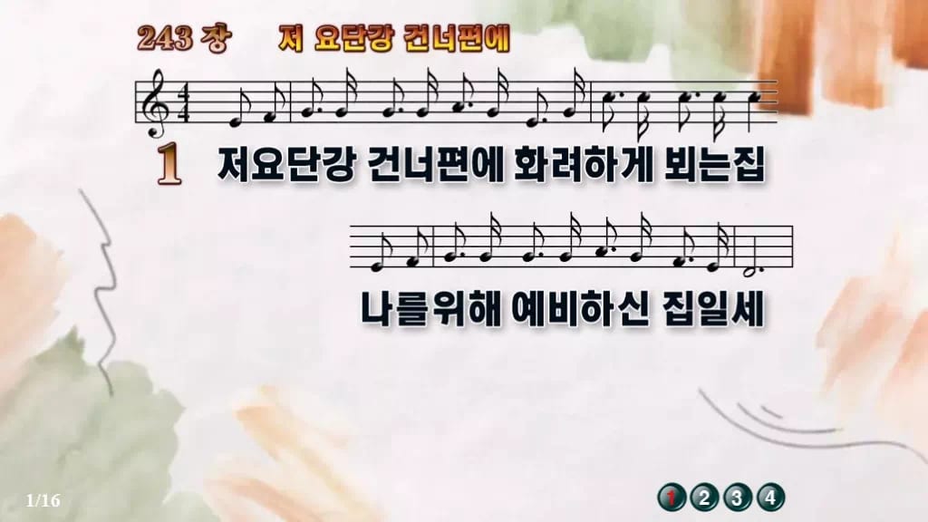 찬송가 243장 PPT 저 요단강 건너편에 디자인4 수채화 미리보기