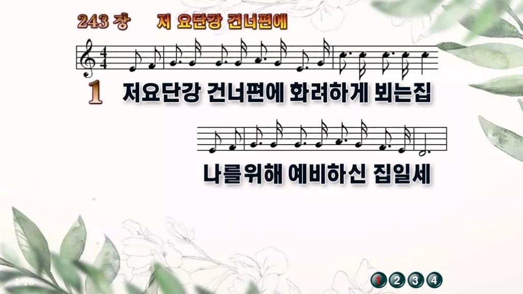 찬송가 243장 PPT 저 요단강 건너편에 디자인6 종려나무 미리보기