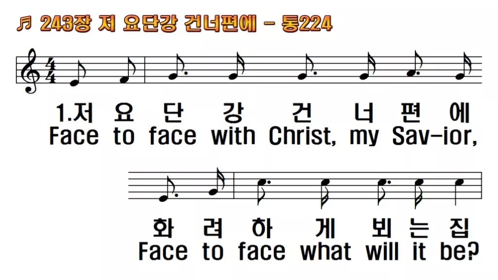 찬송가 243장 PPT 저 요단강 건너편에 한영 미리보기