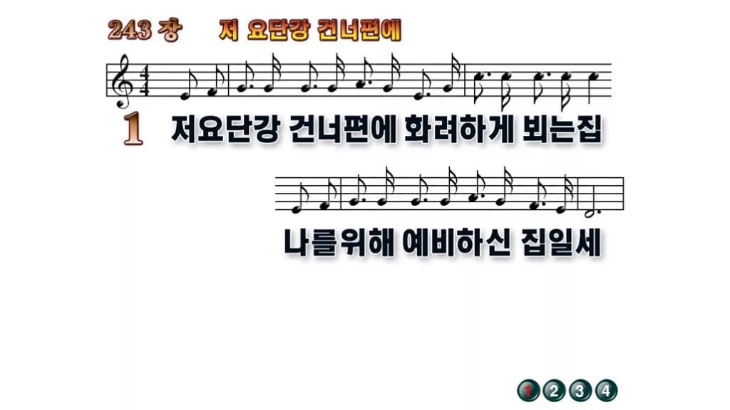 찬송가 243장 PPT 저 요단강 건너편에 무배경 미리보기