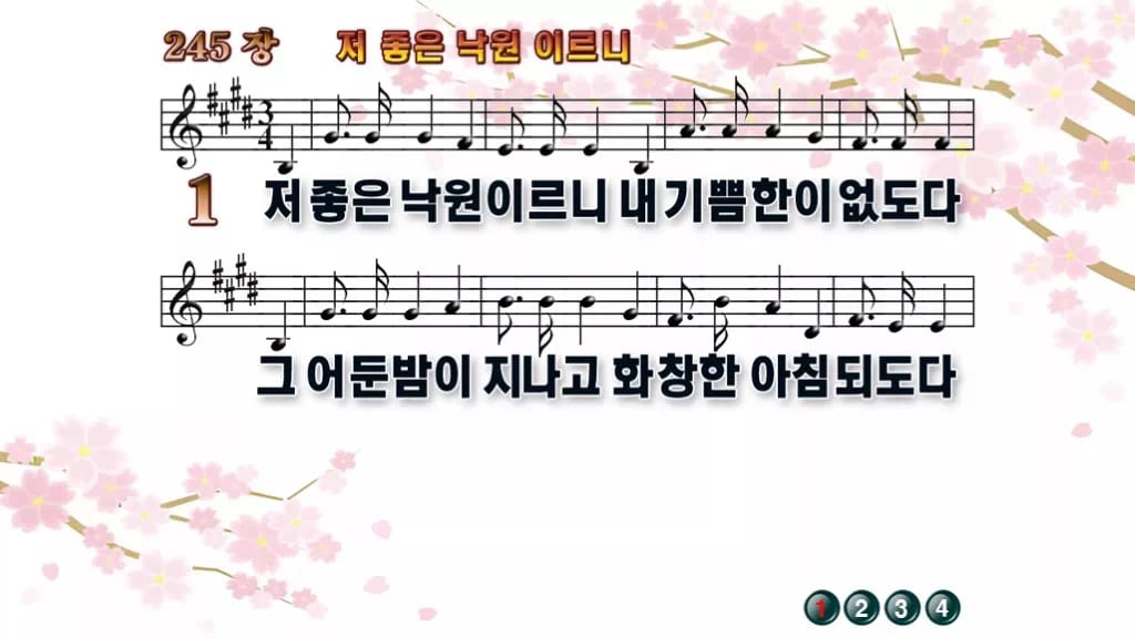 찬송가 245장 PPT 저 좋은 낙원 이르니 디자인1 봄 테마 미리보기