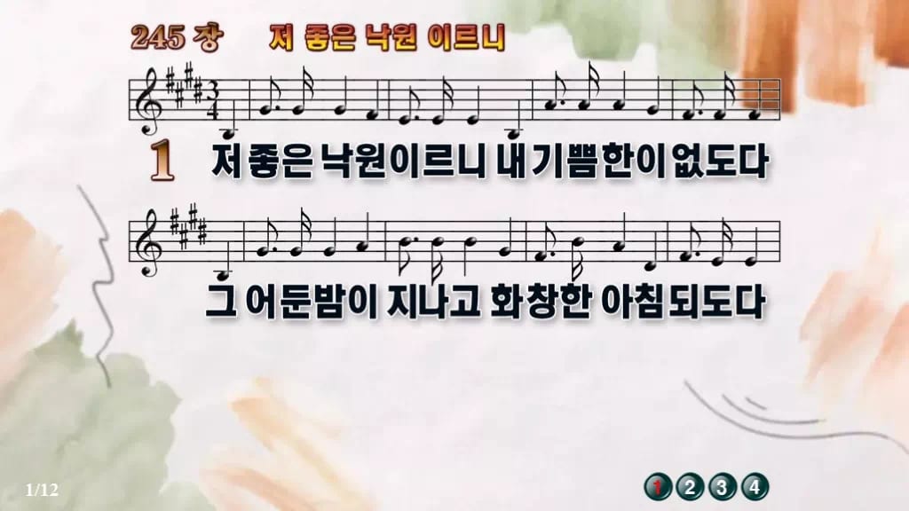 찬송가 245장 PPT 저 좋은 낙원 이르니 디자인4 수채화 미리보기