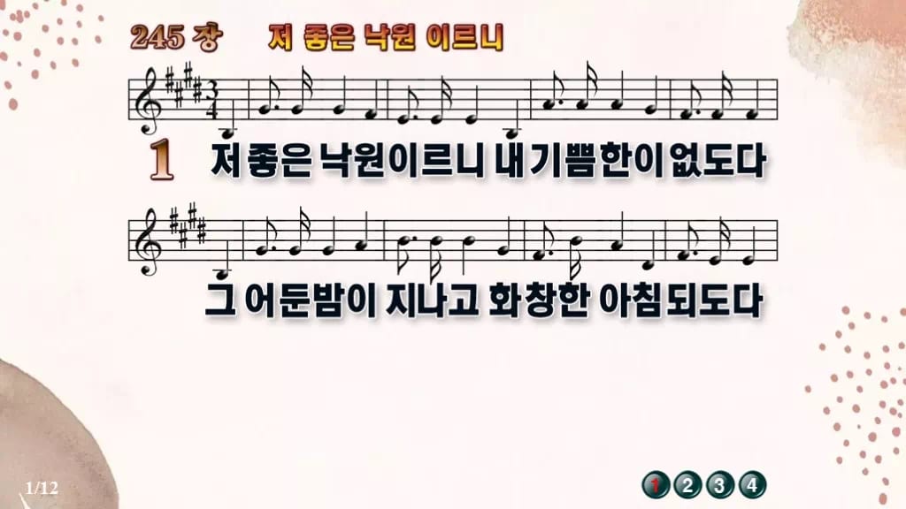 찬송가 245장 PPT 저 좋은 낙원 이르니 디자인5 가을 테마 미리보기