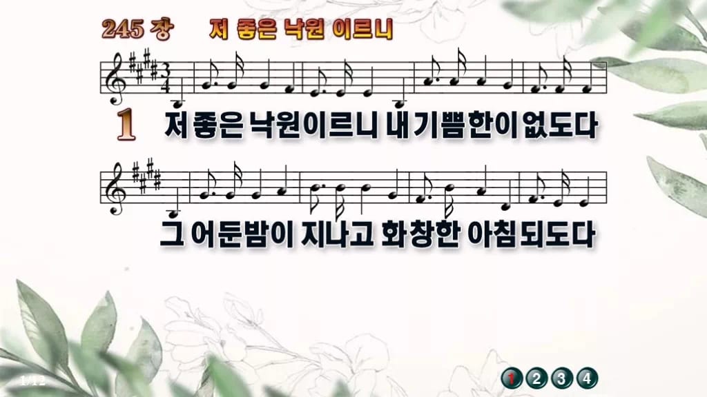 찬송가 245장 PPT 저 좋은 낙원 이르니 디자인6 종려나무 미리보기
