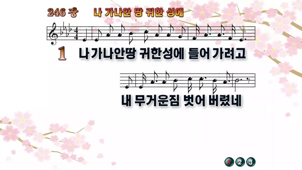 찬송가 246장 PPT 나 가나안 땅 귀한 성에 디자인1 봄 테마 미리보기