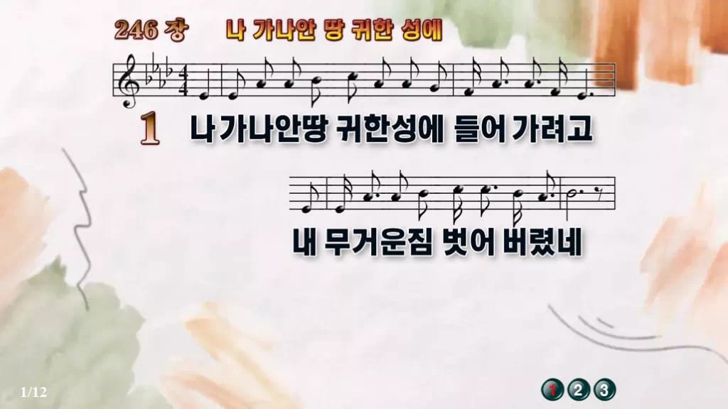 찬송가 246장 PPT 나 가나안 땅 귀한 성에 디자인4 수채화 미리보기