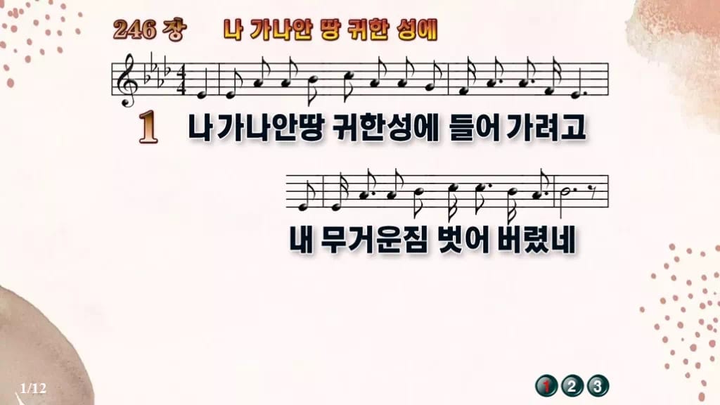 찬송가 246장 PPT 나 가나안 땅 귀한 성에 디자인5 가을 테마 미리보기