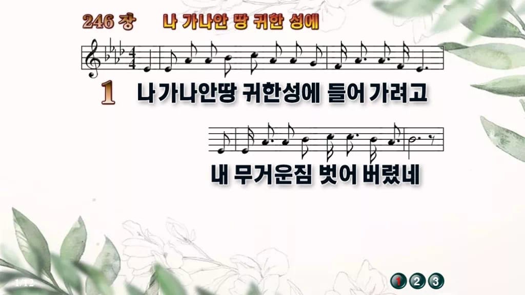 찬송가 246장 PPT 나 가나안 땅 귀한 성에 디자인6 종려나무 미리보기