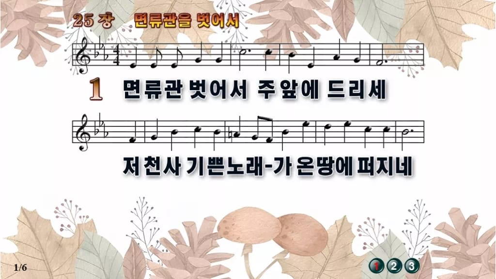 찬송가 25장 PPT 면류관 벗어서, 성찬과 부활에 어울리는 8종 디자인3 가을테마 미리보기