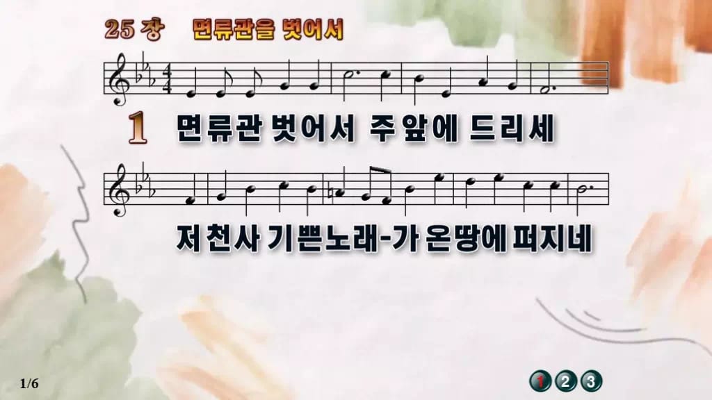 찬송가 25장 PPT 면류관 벗어서, 성찬과 부활에 어울리는 8종 디자인4 수채화 미리보기