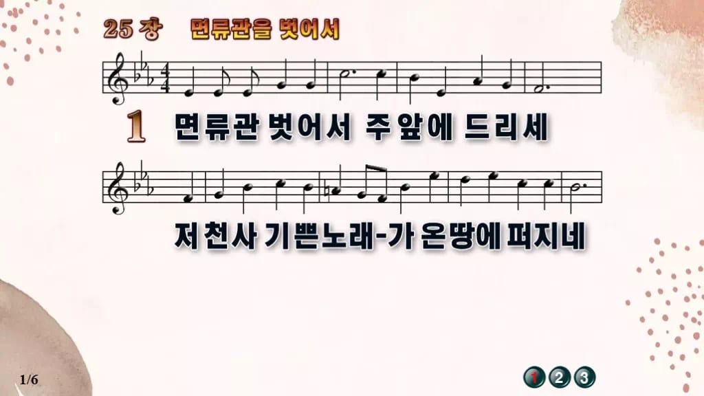 찬송가 25장 PPT 면류관 벗어서, 성찬과 부활에 어울리는 8종 디자인5 가을 테마 미리보기