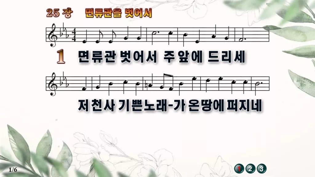 찬송가 25장 PPT 면류관 벗어서, 성찬과 부활에 어울리는 8종 디자인6 종려나무 미리보기