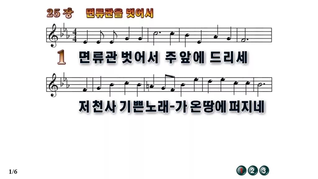 찬송가 25장 PPT 면류관 벗어서, 성찬과 부활에 어울리는 8종 무배경 미리보기