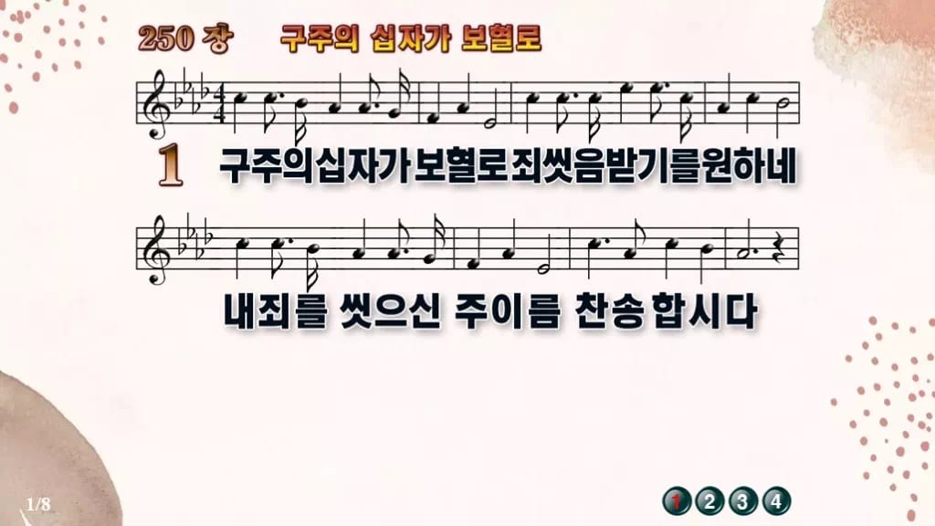 찬송가 250장 PPT 구주의 십자가 보혈로 디자인5 가을 테마 미리보기
