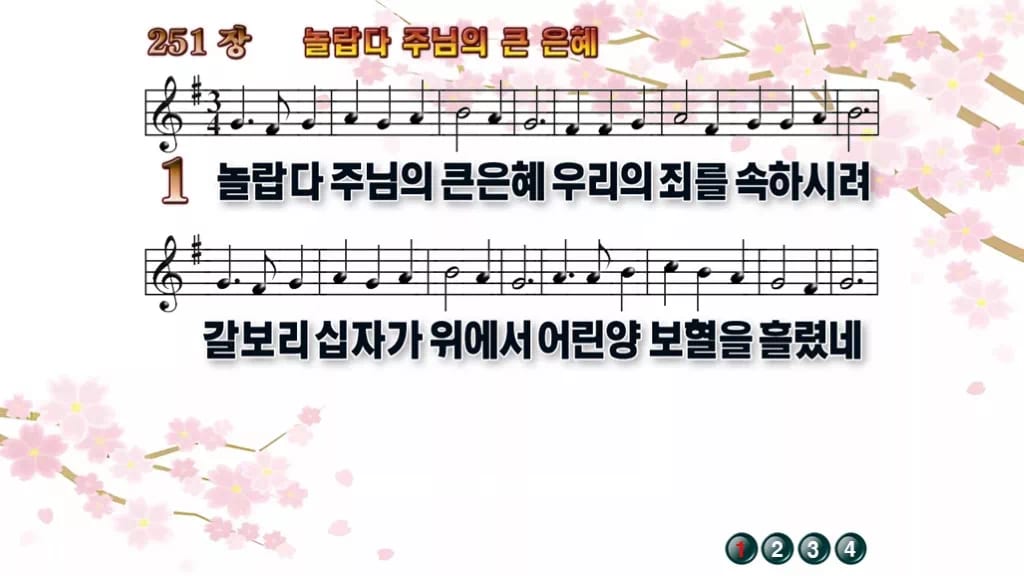 찬송가 251장 PPT 놀랍다 주님의 큰 은혜 디자인1 봄 테마 미리보기