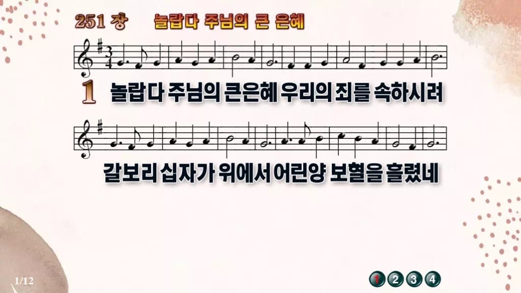 찬송가 251장 PPT 놀랍다 주님의 큰 은혜 디자인5 가을 테마 미리보기