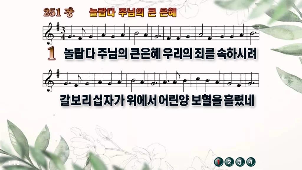찬송가 251장 PPT 놀랍다 주님의 큰 은혜 디자인6 종려나무 미리보기