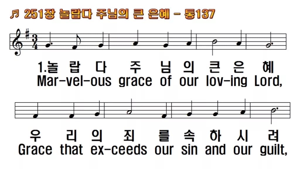 찬송가 251장 PPT 놀랍다 주님의 큰 은혜 한영 미리보기