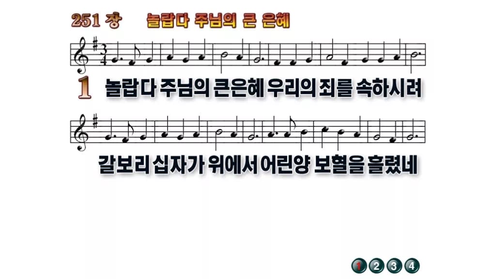 찬송가 251장 PPT 놀랍다 주님의 큰 은혜 무배경 미리보기